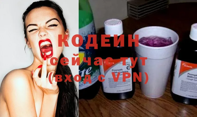 магазин    Шадринск  Codein Purple Drank 