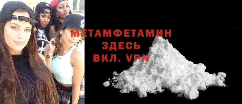 МЕТАМФЕТАМИН Methamphetamine  цена наркотик  Шадринск 